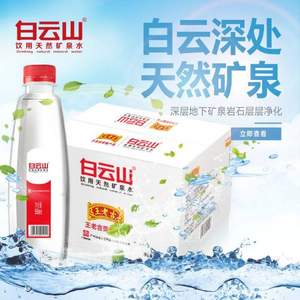 白云山 天然礦泉水550ml*20瓶
