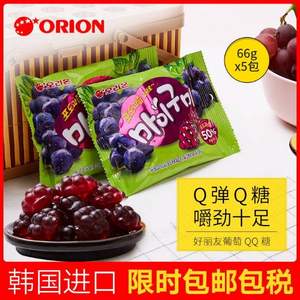 韩国进口，Orion 好丽友 葡萄味QQ糖橡皮糖66g*5包