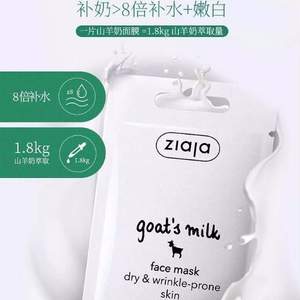 ZIAJA 齊葉雅 山羊奶面膜 20片*2件