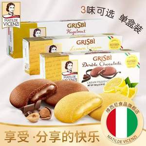 意大利进口，Vicenzi 维西尼 格里斯奶油味夹心曲奇饼干150g*3盒