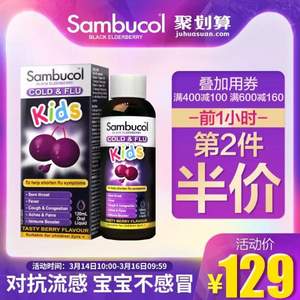 11点结束，抗病毒 Sambucol 小黑果黑接骨木VC糖浆120ml*2瓶 143.5元包邮包税