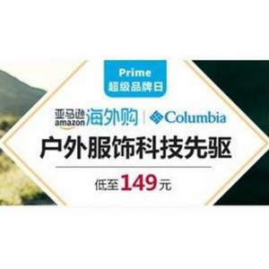 亞馬遜海外購 Columbia哥倫比亞超級品牌日
