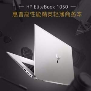 HP 惠普 EliteBook 1050 G1 15.6英寸笔记本电脑（i5-8300H、8GB、256GB、GTX1050 4G、100%sRGB） 