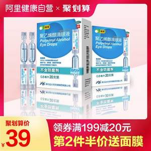 不含防腐剂，瑞珠 聚乙烯醇滴眼液 0.8ml*20支*2件 53.5包邮