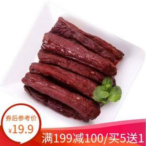 限地区，科尔沁  烘烤牛肉干 牛肉条250g*5件 99.5元包邮