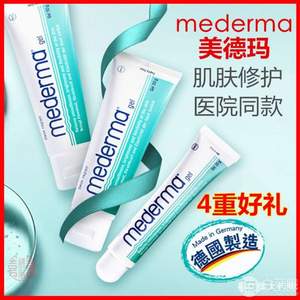 德国进口，Mederma 美德玛 肌肤平滑凝露20g  赠酒精棉球+棉签+湿巾