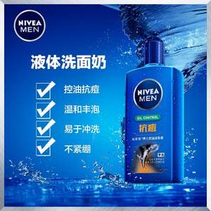 NIVEA 妮维雅 水龙卷 男士控油抗痘洁面液 150ml