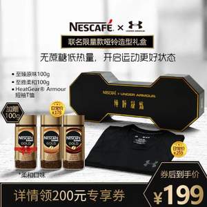 Nestle × Under Armour 雀巢 纯粹凝炼 联名限量款礼盒（金牌黑咖啡100g*2罐+UA运动T恤*1件）
