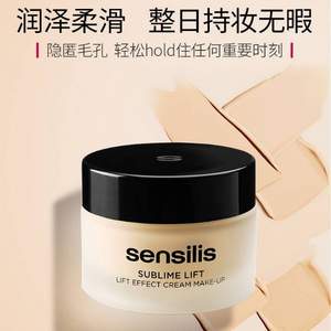 双11预售，西班牙sensilis 臻采塑颜粉底霜 30ml