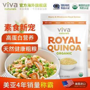 临期低价，VIVA Naturals 美国原装进口优质有机藜麦米907g