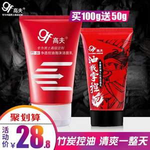 GF 高夫 男士竹炭净透控油泡沫洁面乳100g 赠火山泥洁面乳50g