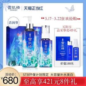 雪肌精 森林星空元气护肤套装（化妆水450ml+乳液130ml）赠8件套