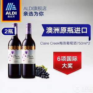 获奖产品，Claire Creek 澳洲进口 梅洛干红葡萄酒750ml*2瓶