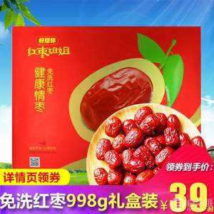 好想你 紅棗姐姐 健康情棗禮盒998g 一級新疆阿克蘇紅棗