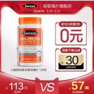 低于海淘，Swisse 儿童复合维生素120片*2瓶 ￥106包邮包税