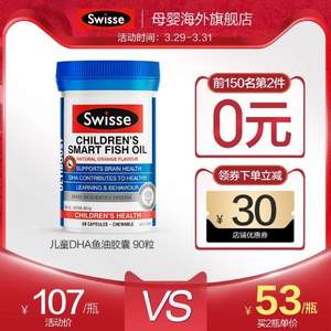 Swisse 儿童鱼油咀嚼胶囊 90粒*2瓶 ￥98.98含税包邮