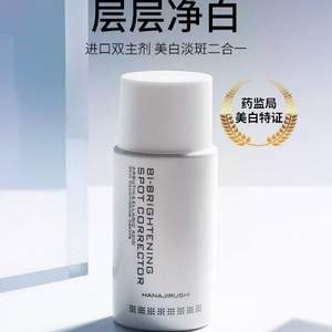 花印 双重美白祛斑乳液50ml