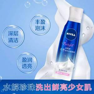 張鈞甯同款，Nivea 妮維雅 氨基酸泡沫慕斯?jié)嵜?50ml  贈洗面奶+去黑頭膏
