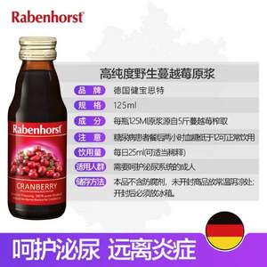 德国小红脸，Rabenhorst 健宝思特 高纯度野生蔓越莓原浆125ml*2瓶 ￥87包邮包税