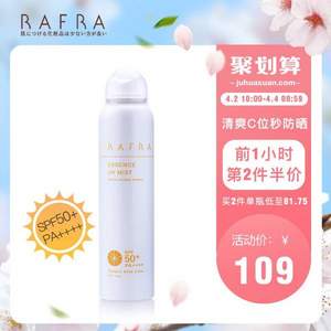 10点开始前1小时，防水防汗 RAFRA SPF50+/PA++++防晒喷雾100g*2支