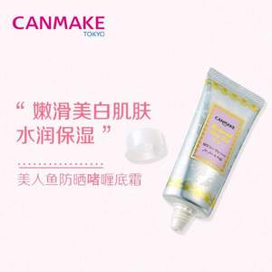 canmake 井田 SPF50+PA++++美人鱼隔离防晒妆前乳40g 