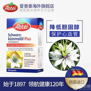 德国进口，Abtei 爱普泰 黑孜然油VE胶囊48粒