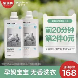 <span>10点开始前20分钟白菜！</span>Ecostore 高浓缩无香婴幼儿洗衣液 1L*4瓶 ￥98包邮包税