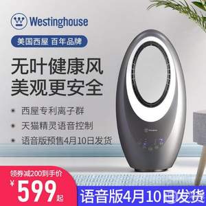 Westinghouse 美国西屋 SWX30 超静音无叶风扇