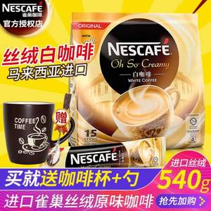 马来西亚进口，Nestle 雀巢 丝绒白咖啡粉 36g*15条 送咖啡杯+勺