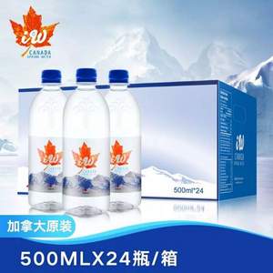 加拿大进口，Iwspringwater 冰川天然饮用水500ml*24瓶