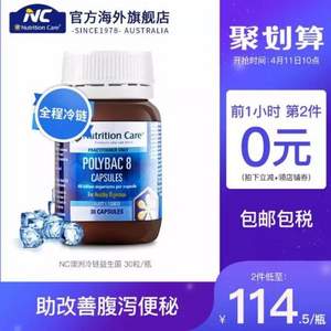 10点前1小时，澳大利亚进口 Nutrition Care 益生菌胶囊30粒*2件 调理肠胃