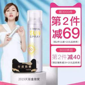 10点前3000件，娜扎同款 RE:CIPE 水晶防晒喷雾SPF50 150ml*2瓶 