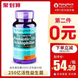 美国进口，PipingRock 朴诺 250亿益生菌胶囊50粒*2瓶