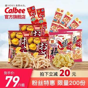 旗舰店出品 日本进口，Calbee 卡乐比 零食大礼包 10包