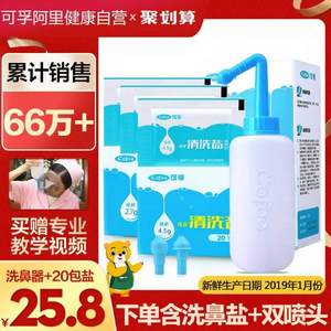 可孚 300ml/500ml 洗鼻器套装（洗鼻壶+2个喷头+20包盐）