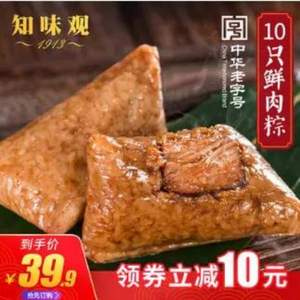 中华老字号，知味观 鲜肉大肉粽真空 140g*10个