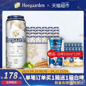 Hoegaarden 比利时福佳白啤酒500ml*24听 赠哈尔滨 冰纯白啤330ml*12听