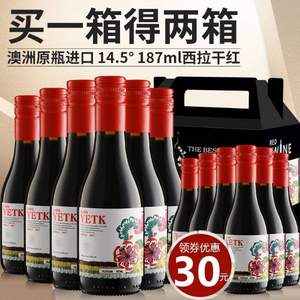 澳洲原瓶进口，卡露 西拉干红葡萄酒187ml*6瓶*2箱