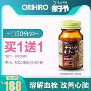 0点前30分钟，Orihiro 欧力喜乐 日本进口 纳豆激酶软胶囊2000fu*60粒*2瓶 ￥158包邮包税