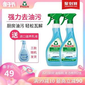 德国进口，Frosch 菲洛施 重油污清洁剂500ml*2瓶 送进口滋养乳液1瓶