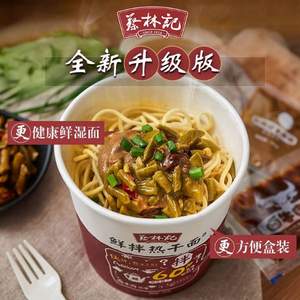 武漢特產(chǎn) 蔡林記 鮮拌熱干面 255g*4盒*2  