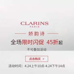 14点截止，Perfume's Club 娇韵诗限时闪促专场