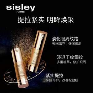Sisley 希思黎 致臻夜間眼部修護(hù)精華露15ml 