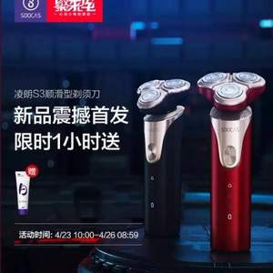 小米生態(tài)鏈 素士 新品 凌朗S3全身水洗智能電動剃須刀