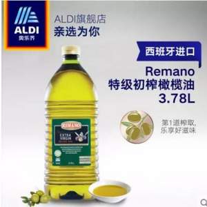 西班牙进口，奥乐齐 REMANO 特级初榨橄榄油 3.78L 