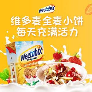 <span>白菜！</span>英国原装进口，Weetabix 多麦 全麦早餐麦片 860g（共48块）