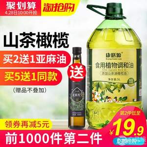 补充α-亚麻酸，康膳源 山茶橄榄植物油5L*2桶 ￥69.8包邮 送亚麻油500ml