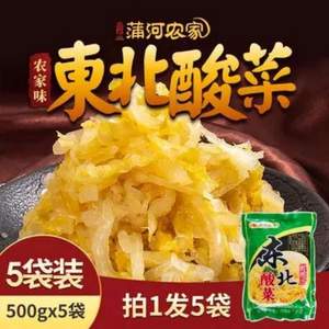 盛京蒲河农家 正宗东北特产酸菜 500g*5袋