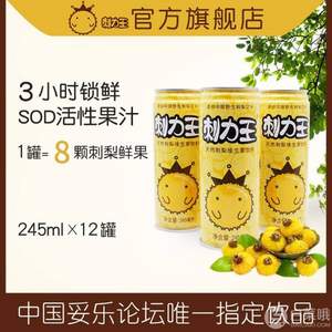 刺力王 鲜榨刺梨果汁饮料 245ml*12罐