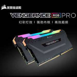 0点开始，Corsair 美商海盗船 VENGEANCE 复仇者 RGB PRO DDR4 3200 16GB 台式机内存